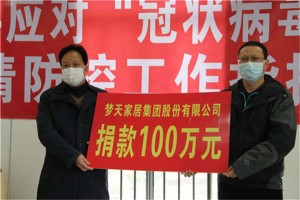 武汉加油！梦天向庆元县慈善总会捐赠100万元，共同面对新型冠状病毒<span class=